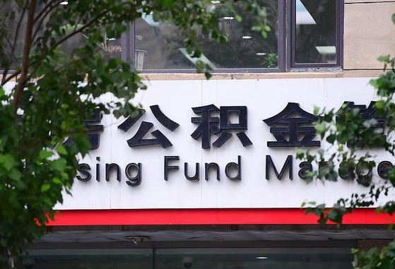 许昌市公积金-安吉公积金代办平台